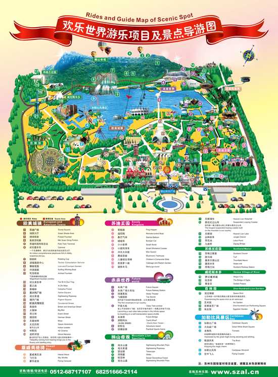 苏州乐园欢乐世界游乐项目及景点导游图