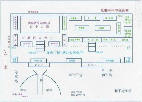 和平寺
