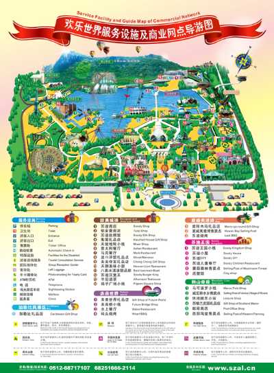 苏州乐园欢乐世界服务设施及商业网点导游图