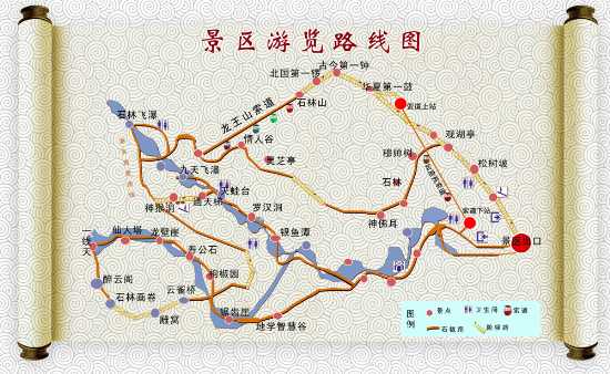 京东石林峡风景区 导游图