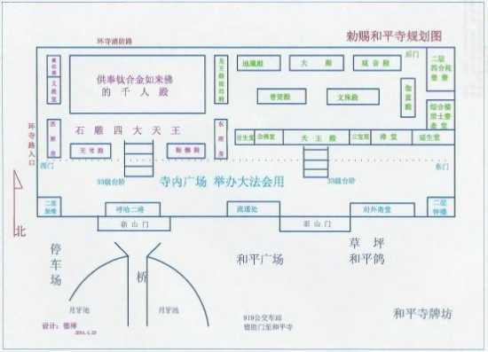 和平寺