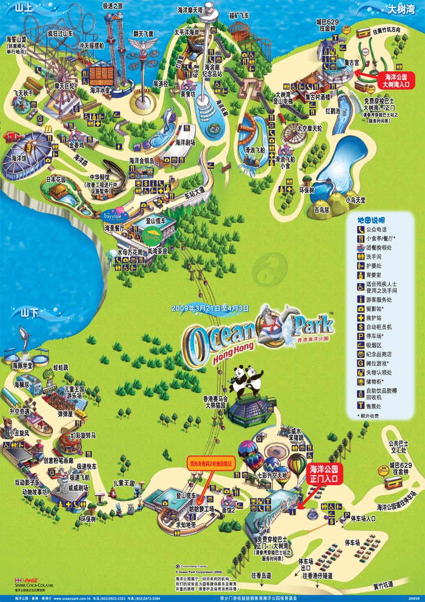 香港海洋公园导游图
