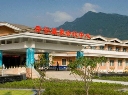 贵安温泉旅游度假村会议中心