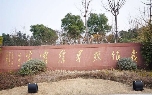 徐霞客旅游文化博览园13
