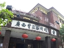 桂林艺术馆