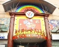 新中国儿童用品商店
