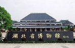 湖北省博物馆4