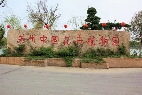 苏州中国花卉植物园3