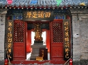 敕赐和平寺4