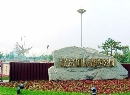 12北京国际雕塑公园_
